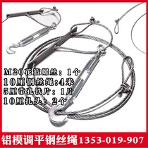 Aluminum template support leveling steel wire rope flower basket screw with hole iron sheet aluminum mold special tool leveling level
