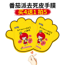 Tomato pie hand film Water moisturizing and removing dead skin calluses tender hands to dilute fine lines hand cream hand and foot care