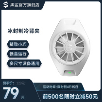 Ice Seal Refrigeration Back Clip White Cell Phone Radiators Cool the Shunfeng