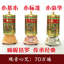 Well including Luo electric rotary wheel Six-character truth rotary cylinder plug-in household safety ornaments Tibetan trumpet