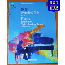 Genuine Imperial Examination Textbook Piano Vision Test Example Second-level Chinese Version