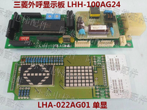 Elevator external call display board LHH-100AG24 LHA-022AG01 G11 electronic board Shunfeng