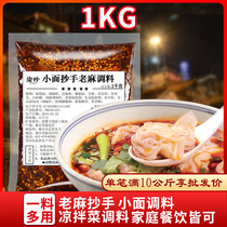 Yuzhen pepper red oil Old Hemp hand seasoning commercial Chongqing small noodle sauce wrapped cold noodles chili oil splashed spicy
