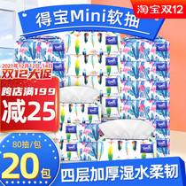 Debao draw natural non-fragrant mini soft bag paper towel napkin 4 layer thick 80 draw * 20 bag home