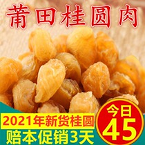 250gx2 bag longan longan dried seedless dried longan longan Putian Fujian authentic longan dry