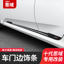 Honda tenth generation Civic door side trim strip special car door bright strip body trim anti-collision strip bright strip body sticker modification