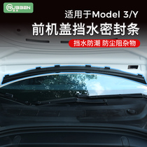 Applicable to the Tesla machine cover water seal ModelY 3 front trunk dustproof modified accessories