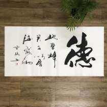 Living room calligraphy calligraphy calligraphy calligraphy calligraphy writing banner study office hanging pictures Dao Qin and De