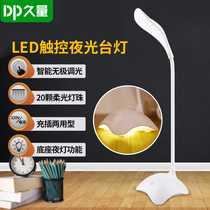 Long-lasting LED charging table lamp USB night lamp Table lamp Bedroom bedside college student childrens desk Dormitory eye protection lamp