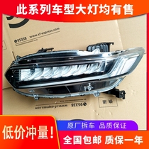 Applicable to Honda 10th generation Accord headlights 18-20 high-end LED headlight assembly modified car parts original factory