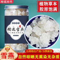 Xueyan Yunnan wild natural brushed snow swallow 500 grams with peach gum soap and Rice combination beauty beauty beauty