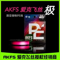 AKFS 19 models imported from Japan Luya 8 knitting PE line Pole horse mouth white micro-matter show powder fishing line
