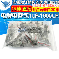 26 kinds of electrolytic capacitors in-line aluminum electrolytic capacitors commonly used 1UF-1000UF each 10 a total of 260