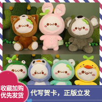 Long grass Yan group plush toy doll koala frog doll pillow female birthday gift