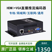 HDMI VGA video encoder video live broadcast machine HD stable acquisition push stream box rtmp rtsp udp udp