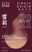 IDEA Honduran Snowy Wine Scents Whisky Boutique Handmade Coffee Bean Freshly Baked