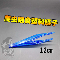 Special plastic tweezers for reptiles Spiders Lizard Scorpion Gong Centipede Water Turtle Horned Frog Cleaning Feeding Tweezers