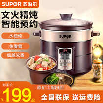 Supor electric cooker household automatic electric stew pot cooking porridge soup purple ceramic casserole raising Birds Nest artifact