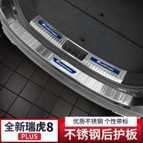 Suitable for 19 Tiggo 8 rear guard welcome pedal 21 Tiggo 8plus modified stainless steel pedal threshold strip