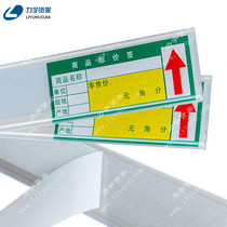 Liyu Jingmu paste type supermarket storage shelf price tag strip adhesive label plastic sticky flat strip 1 meter long recommended