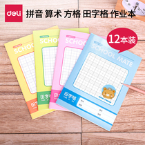 Derri Pinyin Honda Zige writing practice book Tianzi grid math arithmetic exercise book first grade book national standard unified primary school students children beginner kindergarten book book book