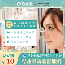 Yunnan Kunming Jingyi glasses rigid RGP contact lens ok lens offline experience service electronic coupon