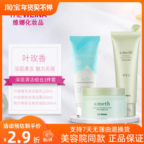 Shanghai Weina Yemeixiang deep cleansing combination 3-piece set triple cleansing exfoliating cleansing milk cleansing cream