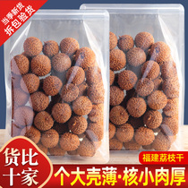 Lychee Dry 2022 New Cargo Nuclear Small Flesh Thick large fragrant sweet Guangxi Teproduce 500g Bagged Flagship Store