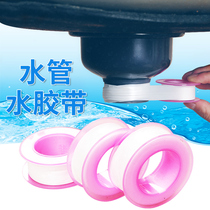 Household raw material with water pipe adhesive tape pipe waterproof tape faucet leak plugging special sealing tape