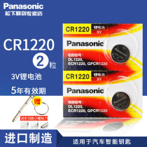 KIA Yueda Maxima Accent car key remote control Panasonic CR1220 button battery 3V SLR button type Japan imported toy blood glucose meter thermometer Tmall box