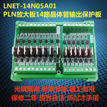 14-channel PLC output amplifier board output NPN input General purpose 5V 12-24V transistor optocoupler isolation