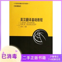 English-Chinese Translation Basic Course Fang Mengzi China Foreign Translation and Publishing Company