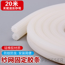 Qinyang 20-meter screen window pressure screen strip window screen mesh strip Aluminum alloy sand window strip Plastic steel window pimp insert accessories