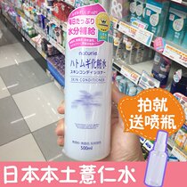Japanese native coix water 500ml Naturie shrinkage pore Moisturizing Toner lotion