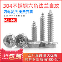 304 stainless steel cross recessed outside hexagonal flange self-tapping nail with cushion self-tapping wood screw M3M4M5M6