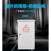 Set to make outdoor rain protection cabinet outdoor water tank monitoring network 0 6 m 0 8 m 8 m 1 2 m 22u9u