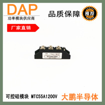 The silicon controlled module 55MTC55-12 MTC55A1200V55A1200V1400V1600V1800V2000V