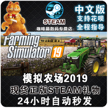 Steam genuine PC MAC Chinese simulation farm 19 Farming Simulator 19 2019