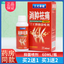 Royal Guard 60ml Three Kings Panax Notoginseng Removing Pain Activating Blood Stasis Swelling Swelling and Antibacterial Spray