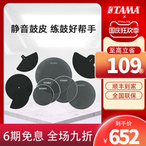 TAMA official store drum jazz drum mute drum skin mute drum skin mute net skin stop set