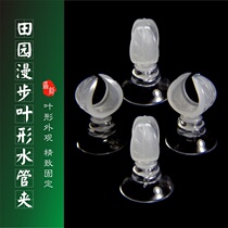 Field Garden Walk Leaf Shaped Water Pipe Fixed Clip Grass Fish Tank Family Case Filter Barrel Heating Stick Drops in and out of suction cup