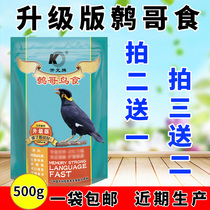 开元鸟食升级版鹩哥鸟食饲料八哥鹩哥鸟粮鸟饲料添加益生元500克