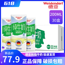 Deya skim pure milk 200ml * 30 boxes German milk boxed adult youth nutrition breakfast milk