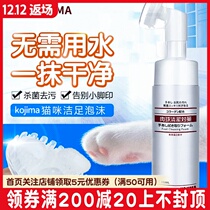 kojima pet cat dog deodorant deodorant deodorant deodorant shampoo shower gel cleaning foam meat pad feet cleaning foam