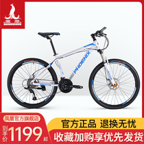 Phoenix smart mountain bike bicycle 30-speed dual disc brake 27 5 inch male and female variable speed student adult bicycle JC09