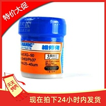 Hong Kong maintenance guy tin paste solder paste SMT tin paste SMT tin paste tin mud 50g