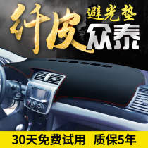 Zotai Z300Z500 decoration Z360 modification T800 interior auto parts central control instrument panel sunscreen and light pad