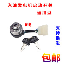 Gasoline generator accessories 2KW3kw5KW8KW Electric door lock Electric door lock Electric start switch key 