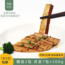 Vegan edible Gaobei store dried tofu 300g * 5 packs of spiced dried tofu dried bean stewed net vegetarian without scallion and garlic.