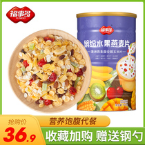 Foshito mixed fruit oatmeal breakfast 1Kg instant ready-to-eat breakfast dinner corn flakes substitute food